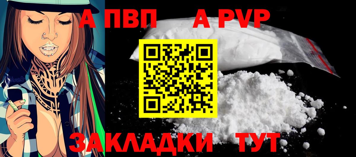 A-PVP мука  A-PVP кристаллы  А ПВП СК  Alpha PVP  Аксай  Вход с VPN 