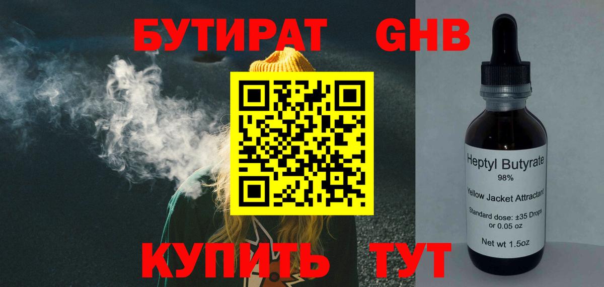 Бутират  Вход с VPN  Аксай  БУТИРАТ Butirat 