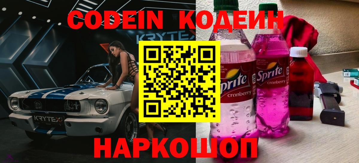 Codein Purple Drank Аксай