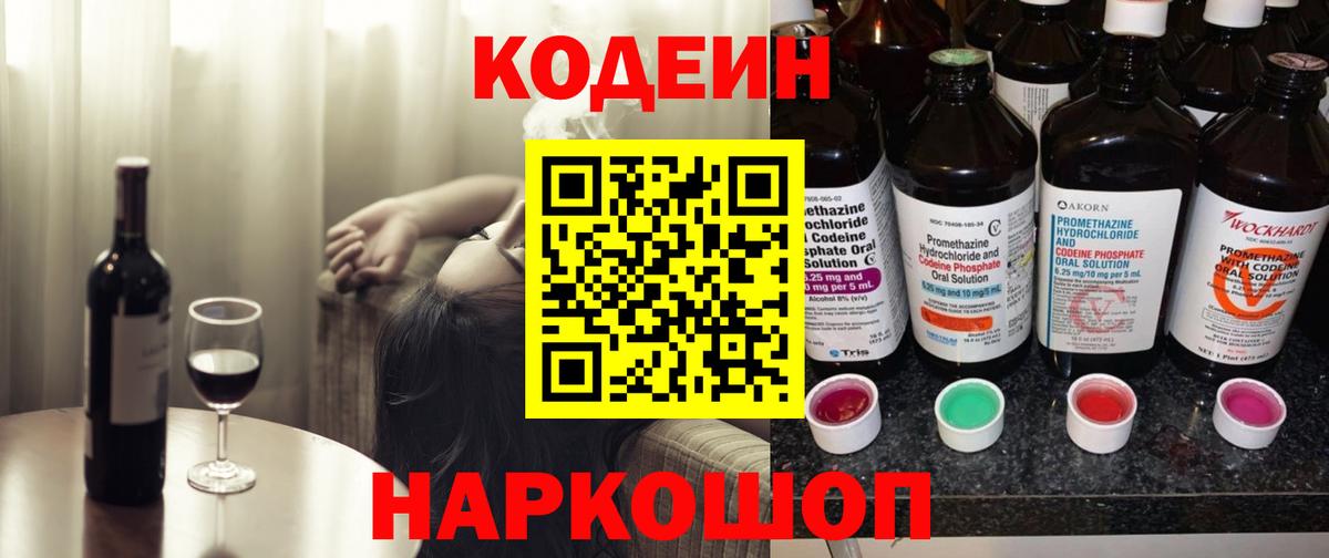 Аксай  Codein напиток Lean (лин)  Вход с VPN  Кодеин Purple Drank 