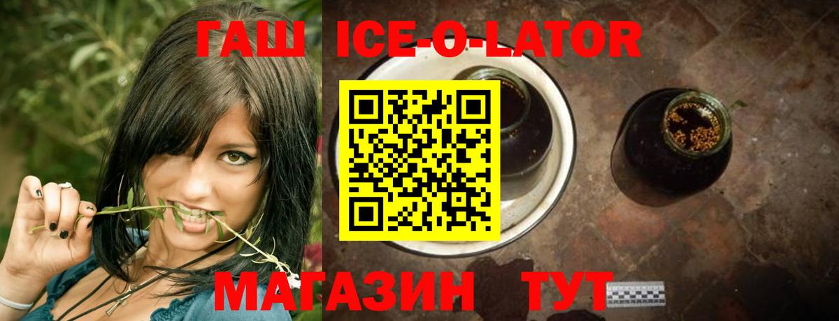 ГАШ  Гашиш Ice-O-Lator  Вход с VPN  Аксай 