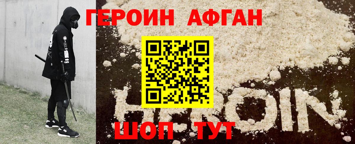 Героин Афган  Вход с VPN  Аксай 