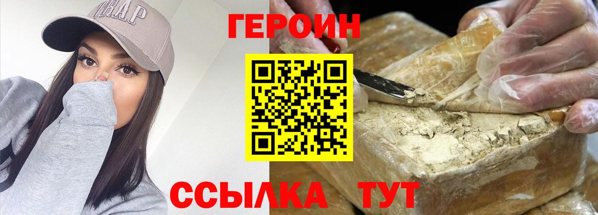ГЕРОИН белый Аксай