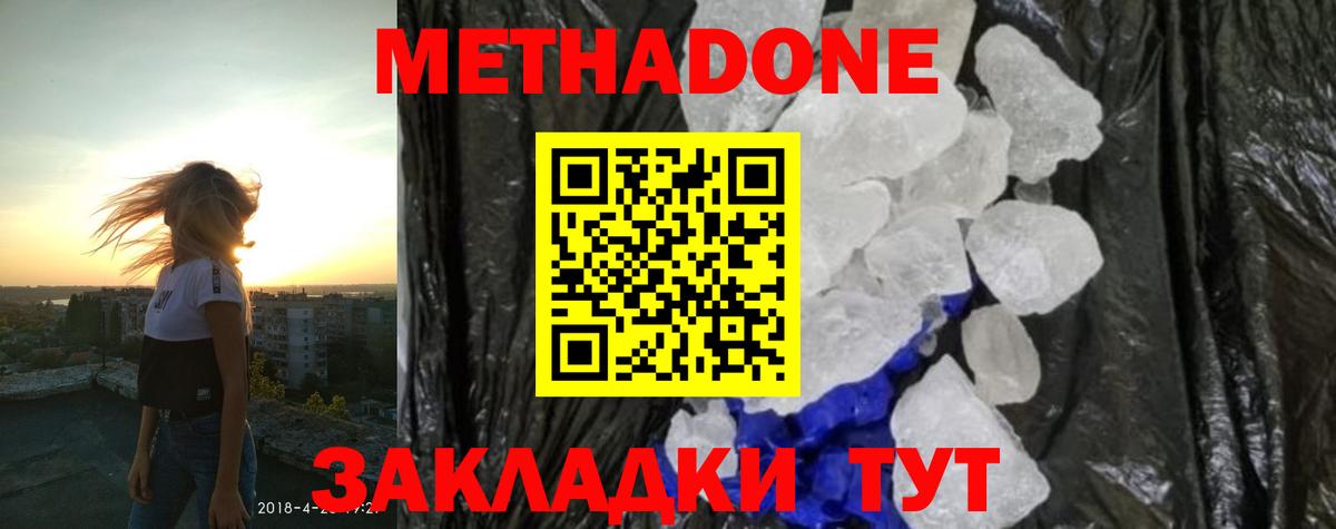 Метадон мёд Аксай