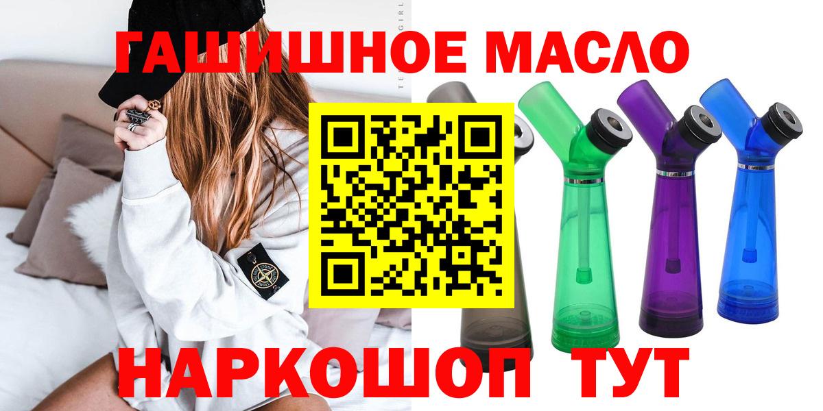 Аксай  ТГК жижа  Вход с VPN  Дистиллят ТГК гашишное масло 